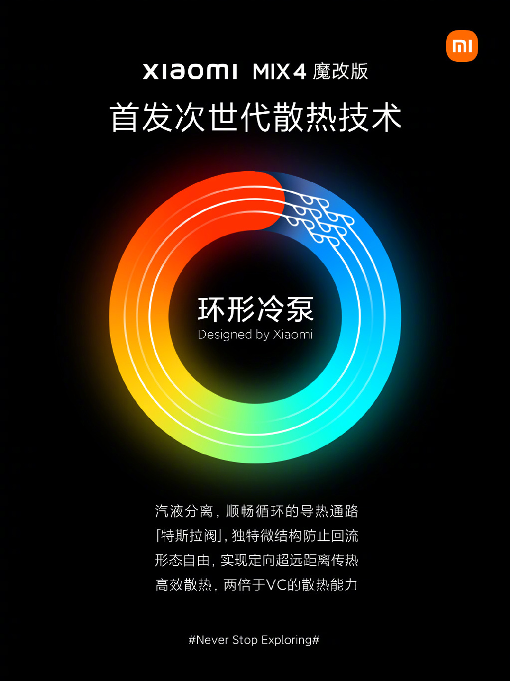 全新自研！小米次时代散热技术详解：能力远超VC