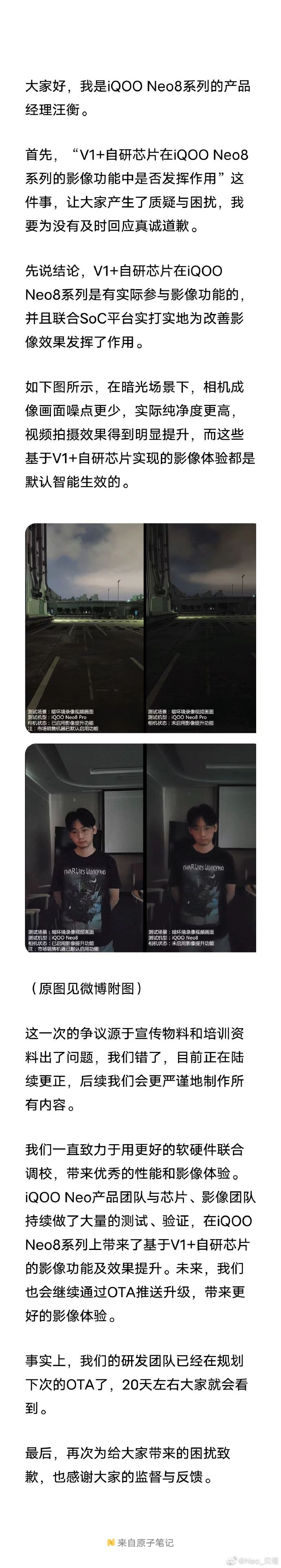 iQOO Neo8宣传造假？产品经理回应了