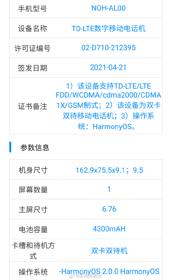 鸿蒙OS首款新机上架 出厂预装！