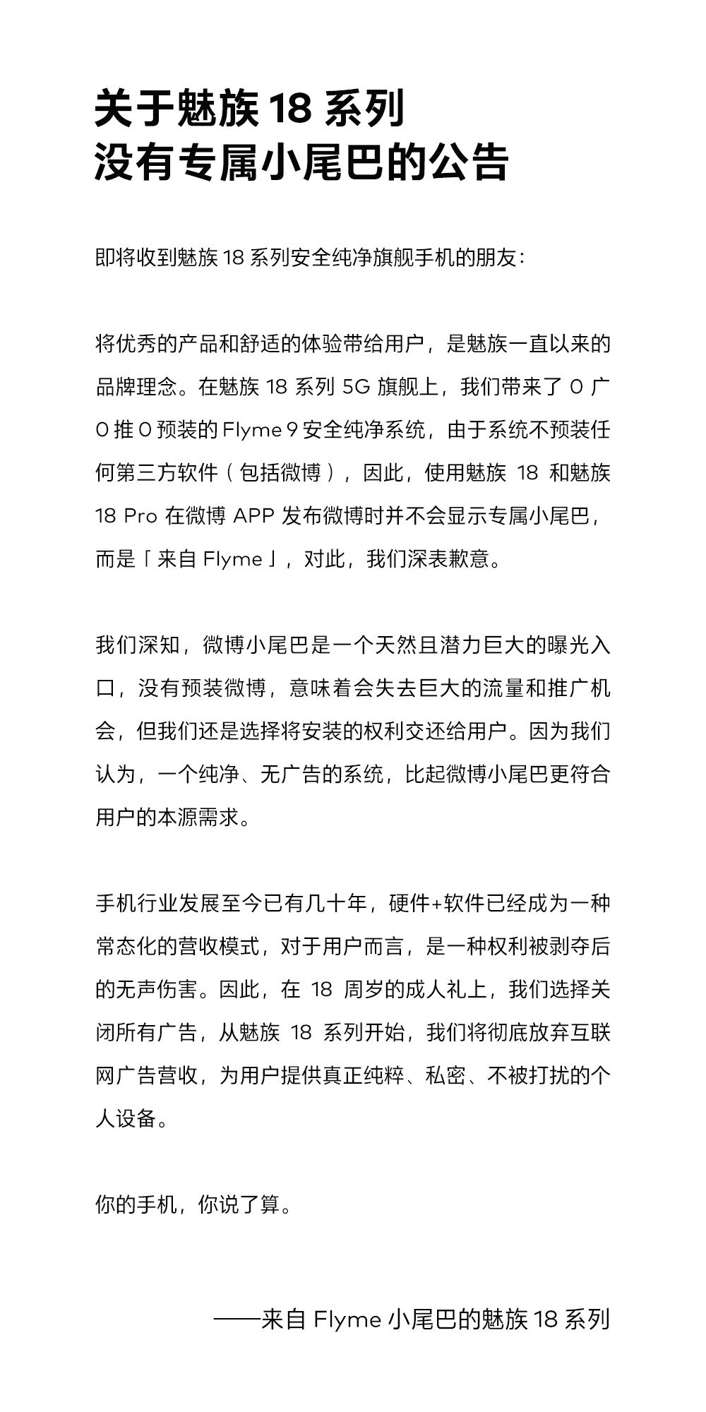 魅族18系列没有微博小尾巴 只因0预装