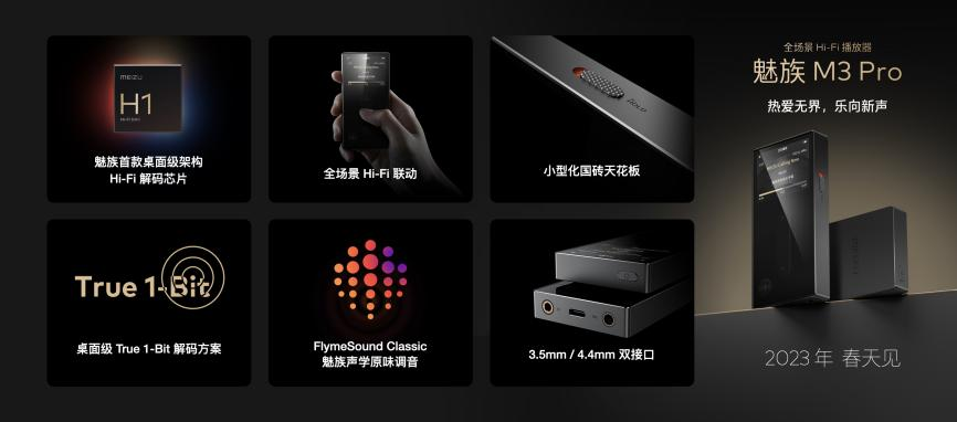 魅族 M3 Pro Hi-Fi 播放器亮相、20 系列旗舰手机明年见！