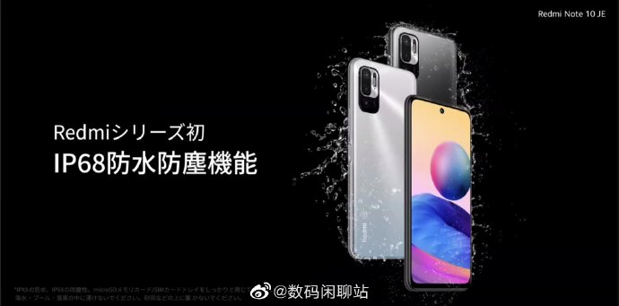 Redmi新机发布：首次支持IP68防水防尘