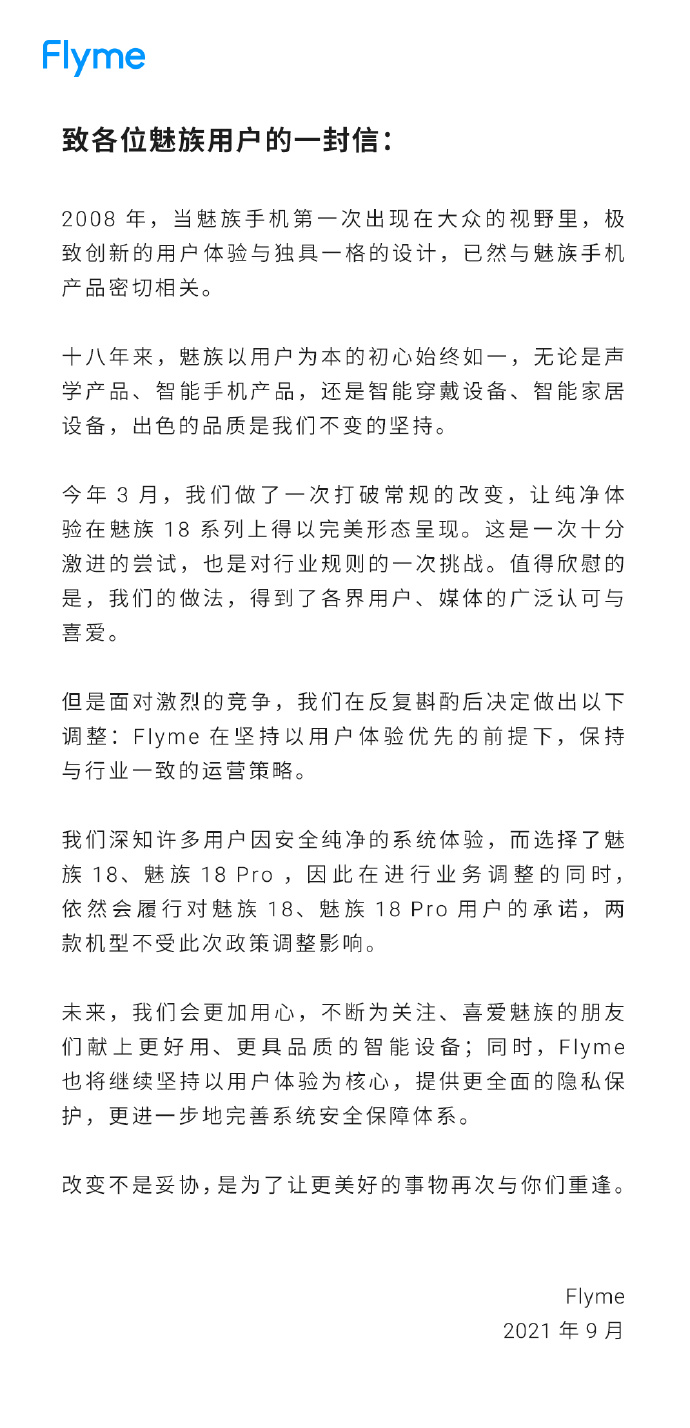 魅族Flyme重启广告业务：18/18 Pro不受影响