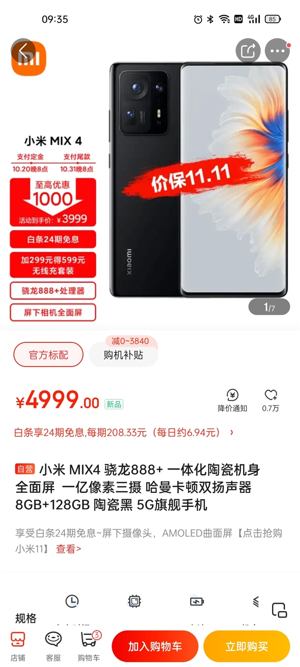 小米MIX 4直降1000元！性价比飙升