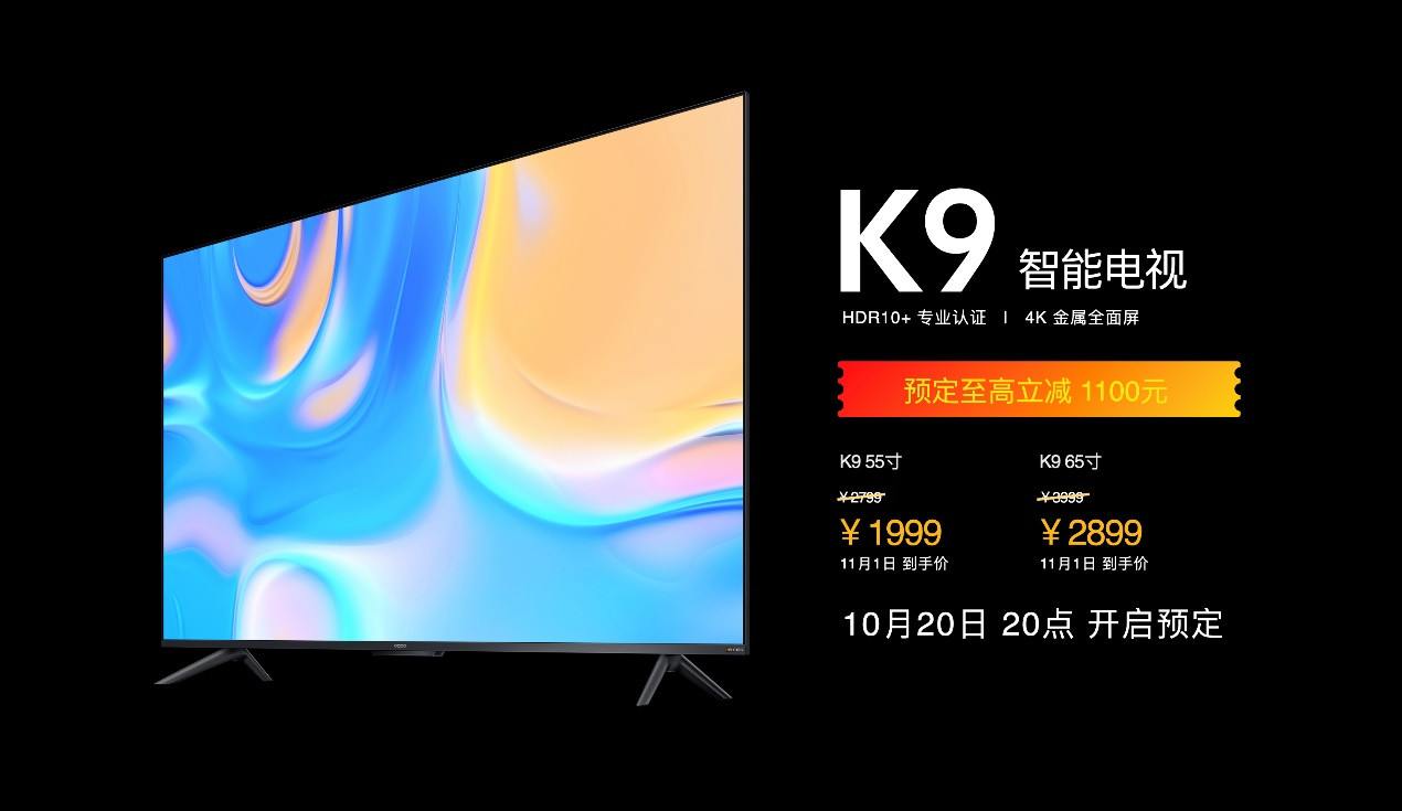 “OPPO不套路11.11发布会”福利来袭 大促信息看点满满
