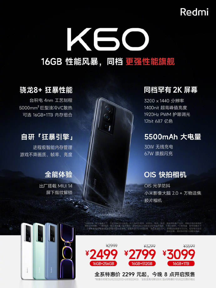2K屏+16G+1TB存储 K60全新版本开售