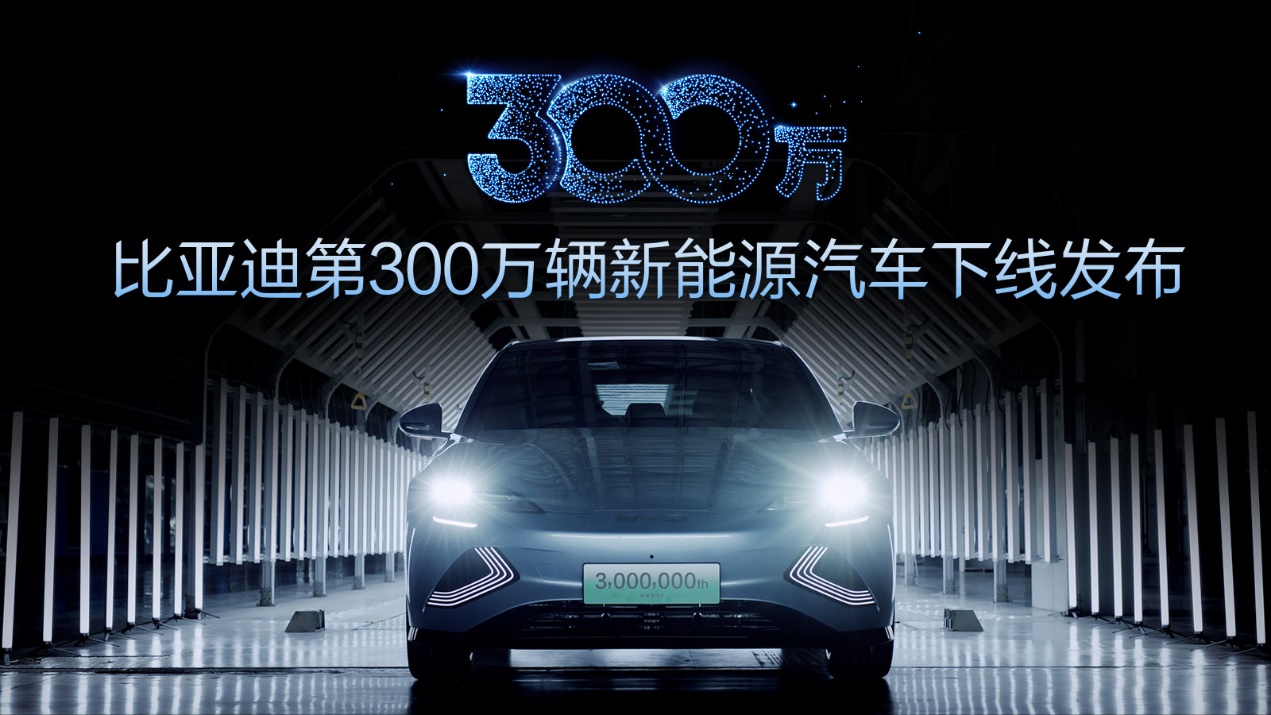 展现带头大哥的格局 第500万台新能源车下线 比亚迪的“狂飙”刚刚开始