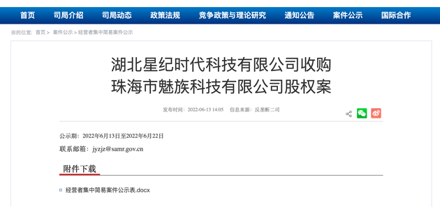魅族终于被收购了 挺好！