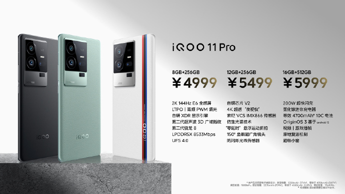 3799元起售 iQOO 11系列正式发布：全球第二款骁龙8Gen旗舰
