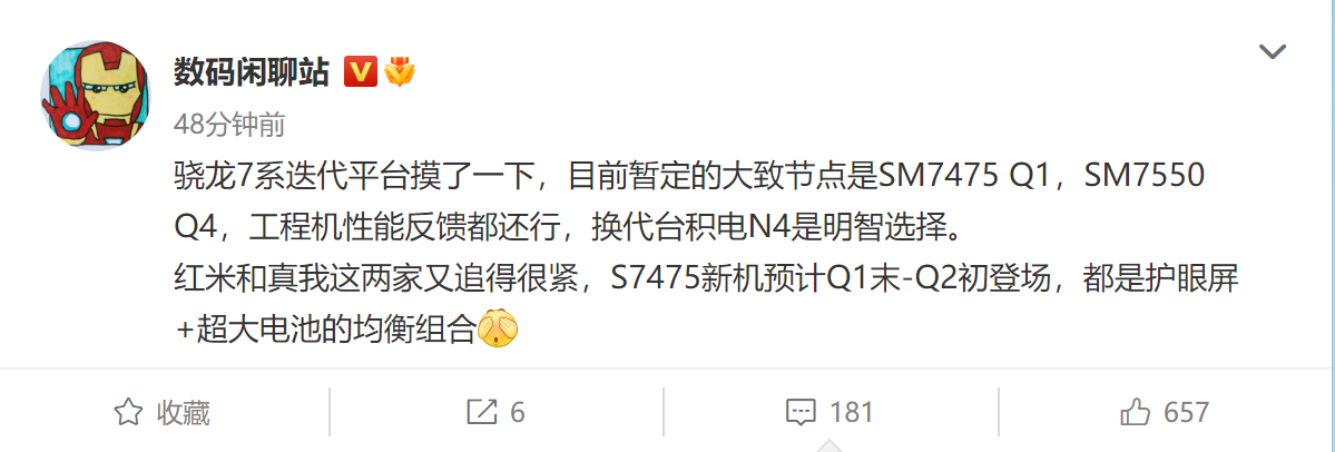 Redmi新机处理器敲定 全新一代骁龙7来了