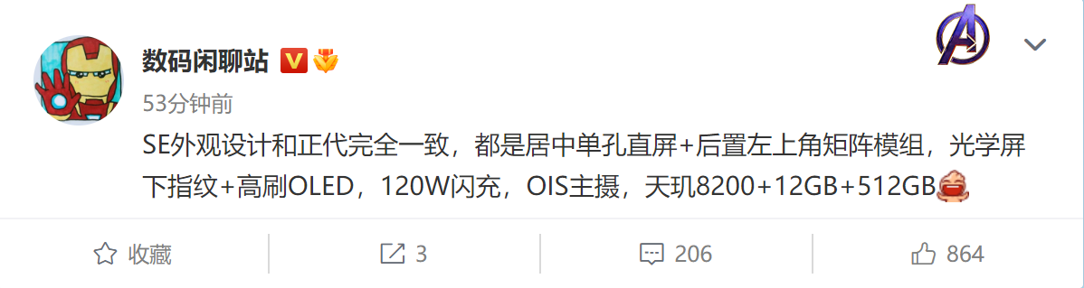 iQOO Neo7 SE来了：传承正代外观 处理器首发联发科新8系
