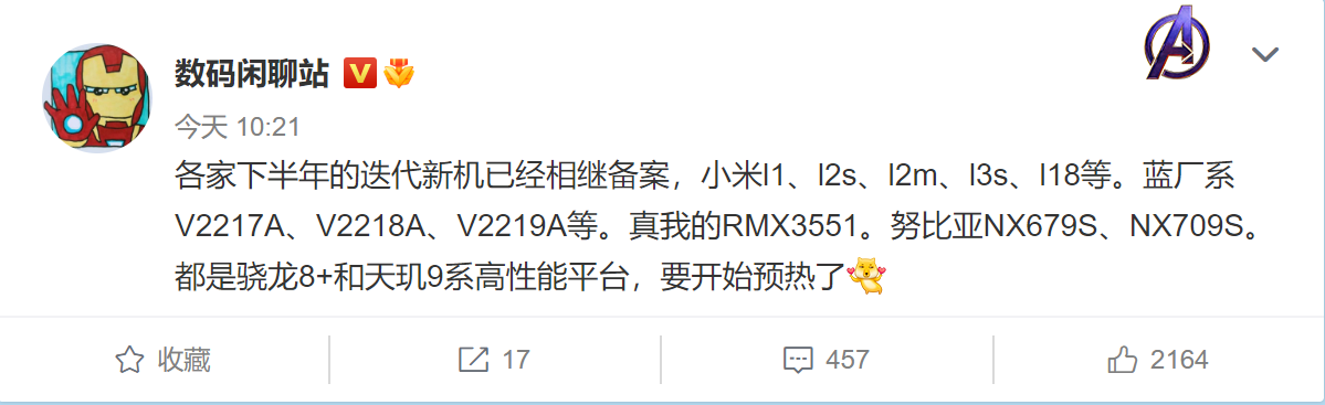 多家厂商骁龙8+新机备案 即将开始预热