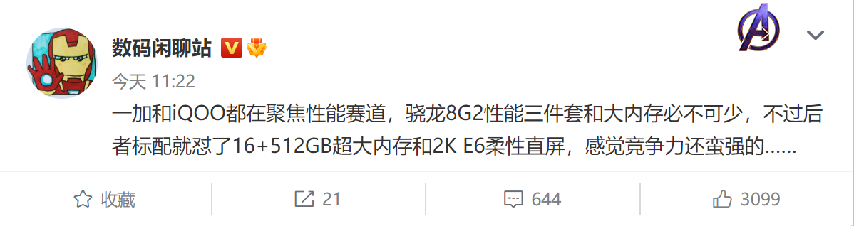 iQOO新机太猛了：搭载骁龙8Gen2还有三星2K E6屏幕