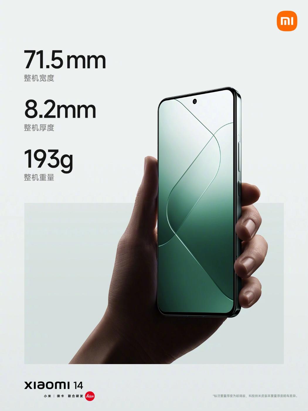 小米14正式发布：骁龙8Gen3 Pro同级主摄 3999起！