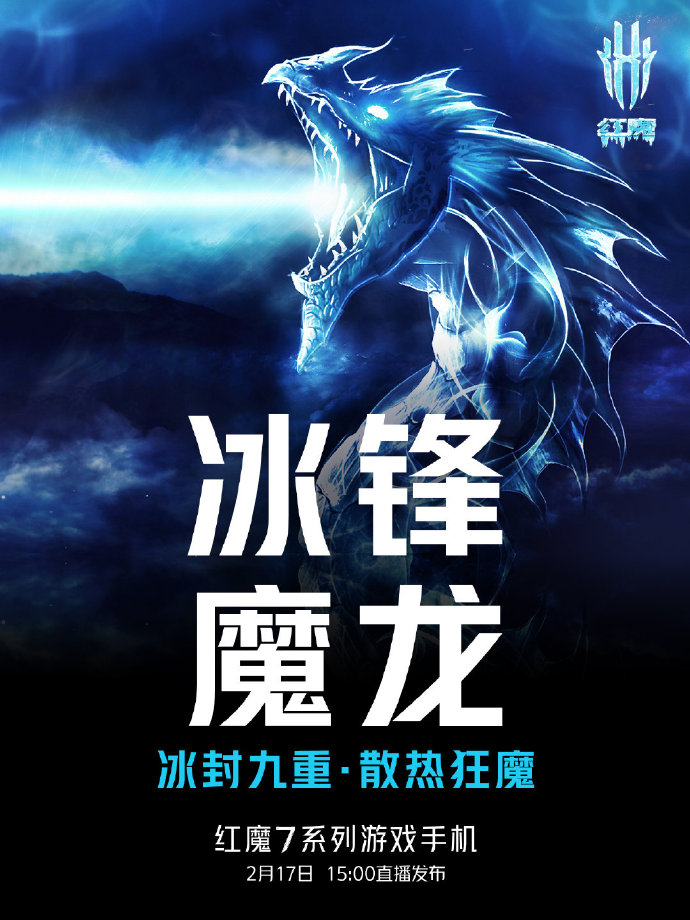 为了给骁龙8 Gen1散热 红魔7用上了定制航空铝