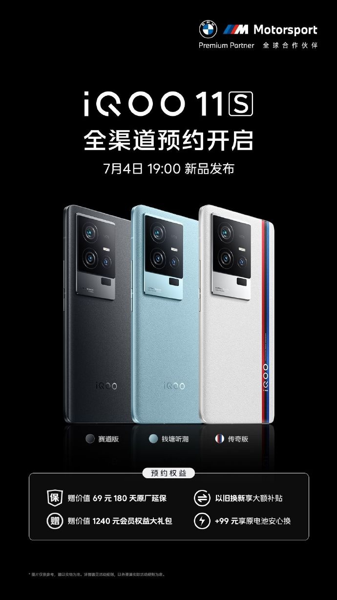 国内首发骁龙8Gen2超频版 iQOO 11S定档7月4日