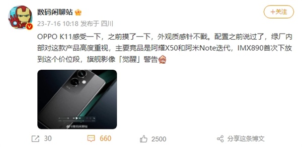 OPPO K11外观揭晓 旗舰IMX890下放