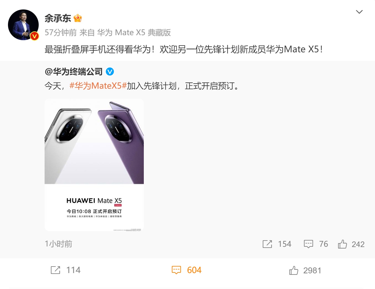 余承东称华为Mate X5是最强折叠屏 网友：逮着OPPO薅是吧
