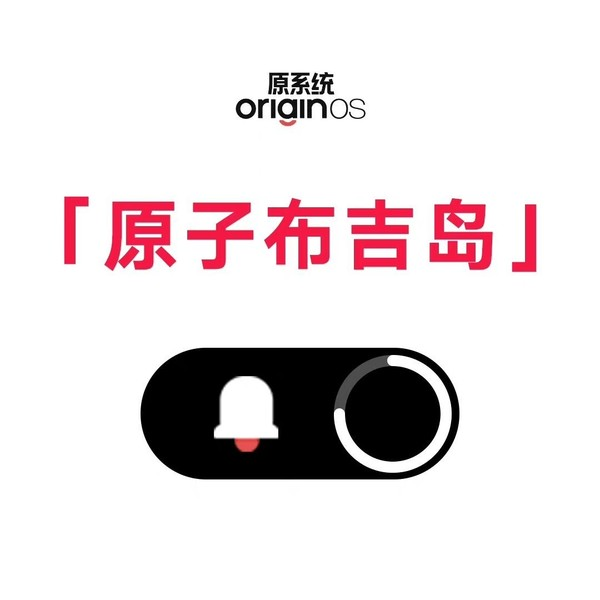 对标苹果灵动岛 vivo原子布吉岛曝光：是在整活吗