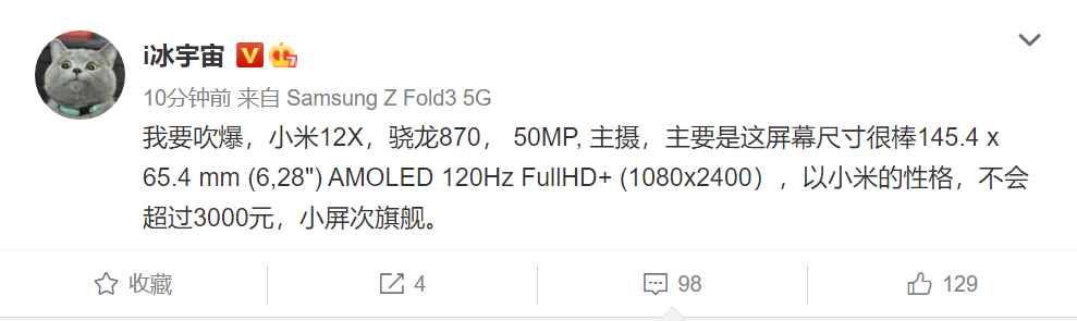 下月确实有小屏旗舰 但不叫小米12 mini
