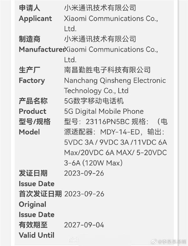 小米14 Pro曝光：有望首发骁龙8Gen3