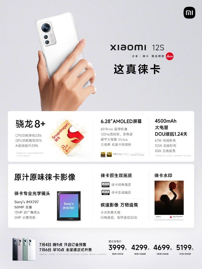 全球首发骁龙8+ 还有徕卡影像：小米12S/12S Pro发布 3999起售