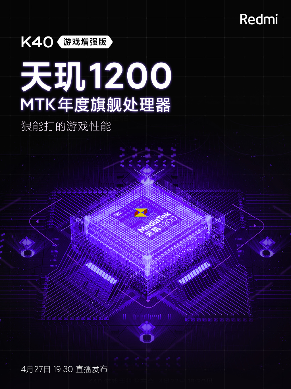 Redmi K40游戏版核心官宣：MTK年度旗舰处理器