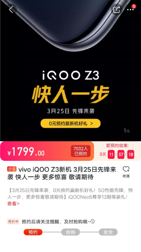iQOO节奏也太快了 新机外观直接公布
