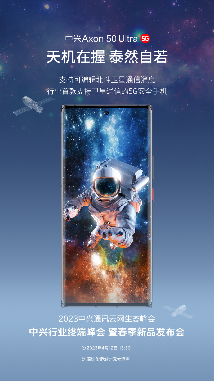 放弃屏下前摄？中兴Axon 50 Ultra官宣：居中挖孔双曲屏