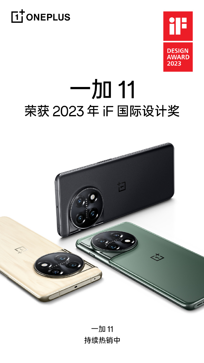总裁分享 一加11获得了国际大奖