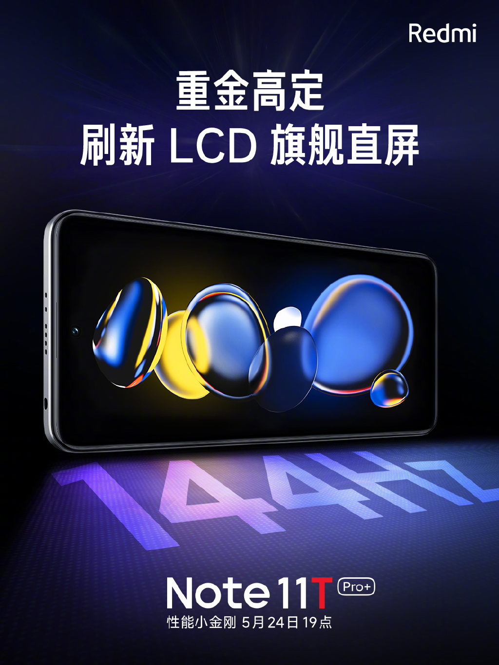 Redmi Note 11T屏幕揭晓：重金高定LCD旗舰直屏