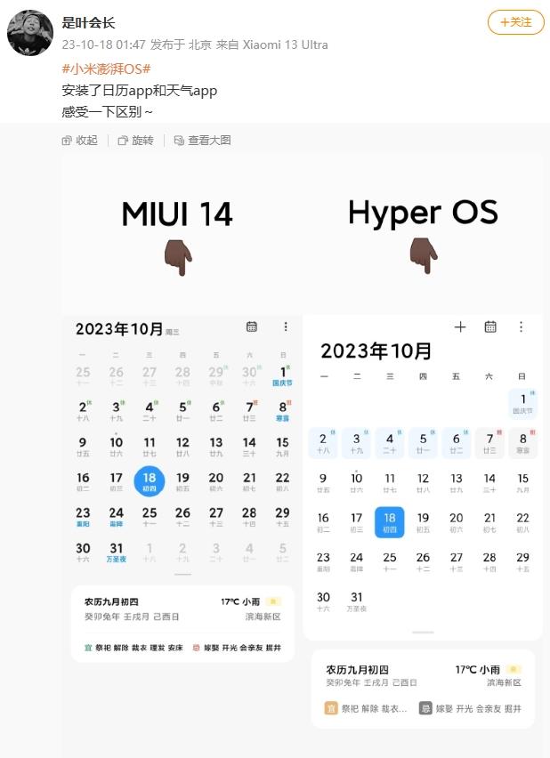 小米澎湃HyperOS UI界面曝光：MIUI 12以来的最大变化