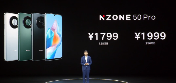 中国移动NZONE 50 Pro发布：搭载天玑700 1799起售