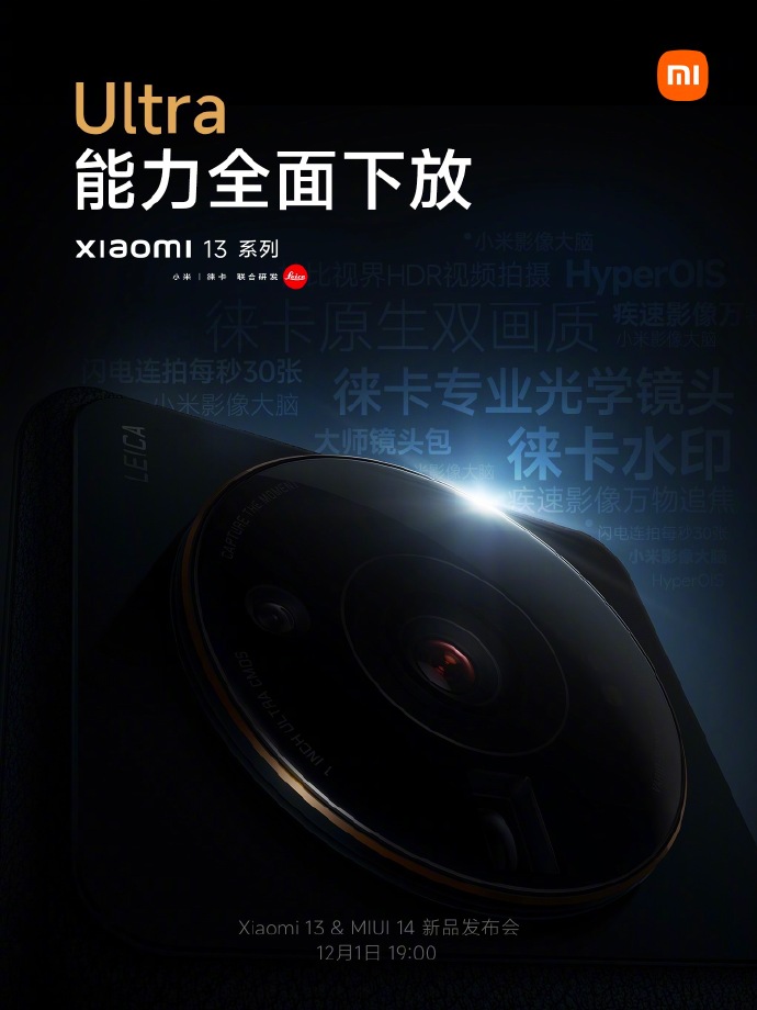 小米12S Ultra影像能力全面下放 小米13 Pro拍照稳了