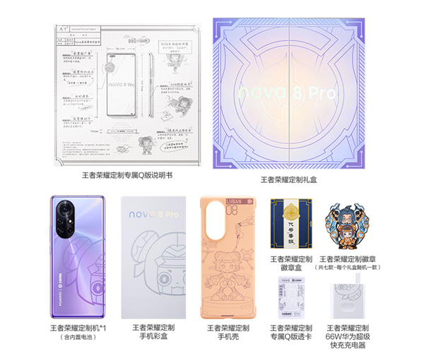nova8 Pro全新限定版发布 售价3999元