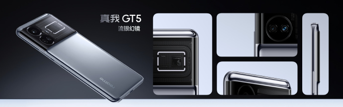真我GT5发布：150W/240W双版本 2999起售