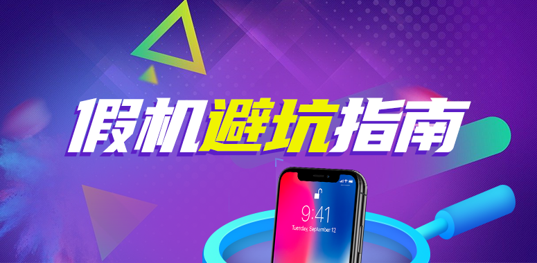 2022安兔兔3.15假机报告：疫情激活市场 假平板死灰复燃