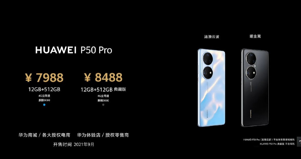 处理器确认！华为P50系列发布：顶级影像、4488元起
