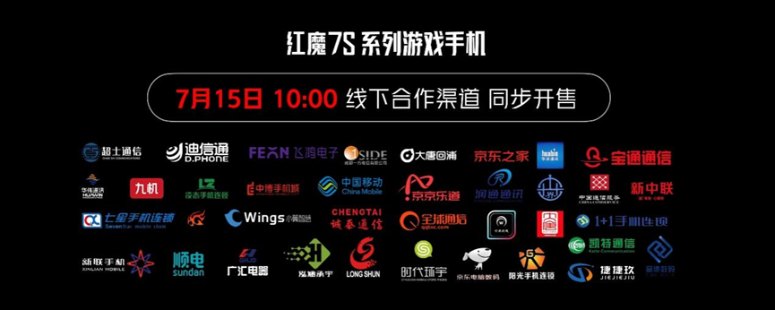 3999元起！ 红魔7S系列正式发布