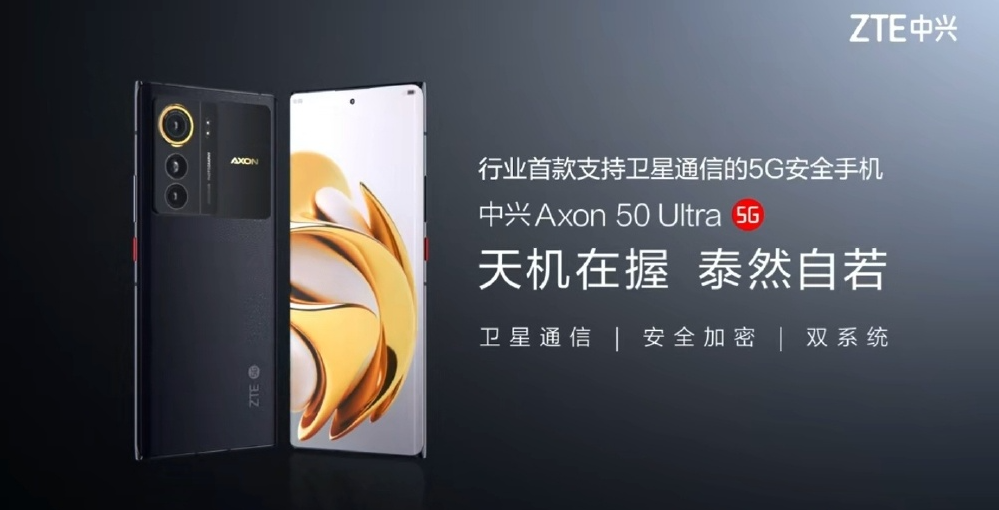 卫星通信旗舰+1 中兴Axon 50 Ultra外观公布