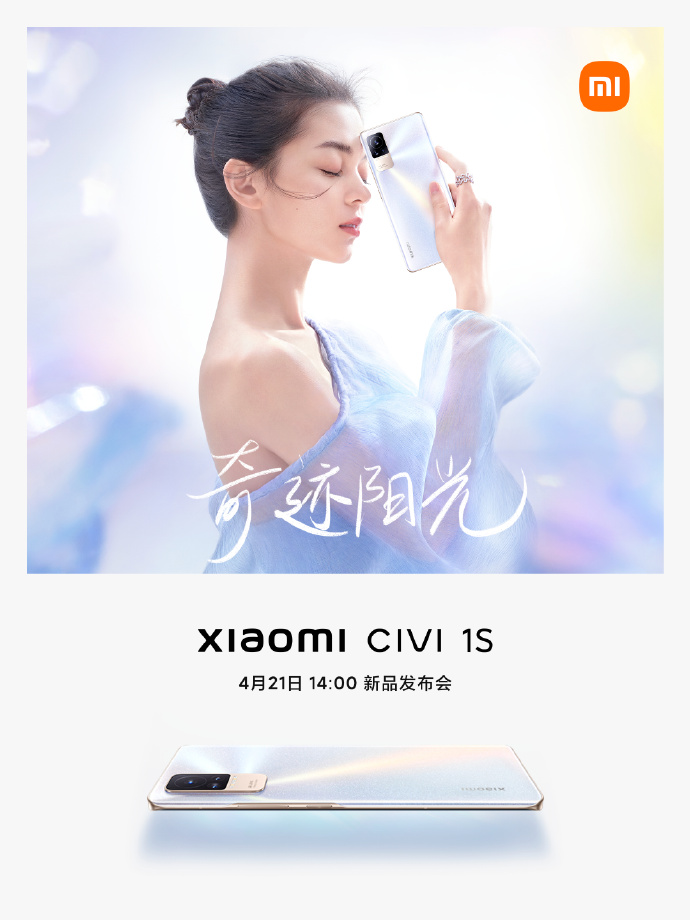 小米Civi 1S主打配色公布：五彩斑斓的白