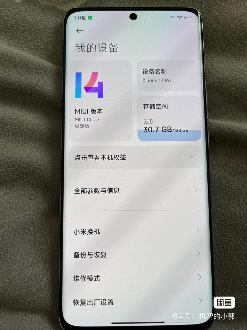 疑似小米13 Pro真机现身：预装MIUI 14