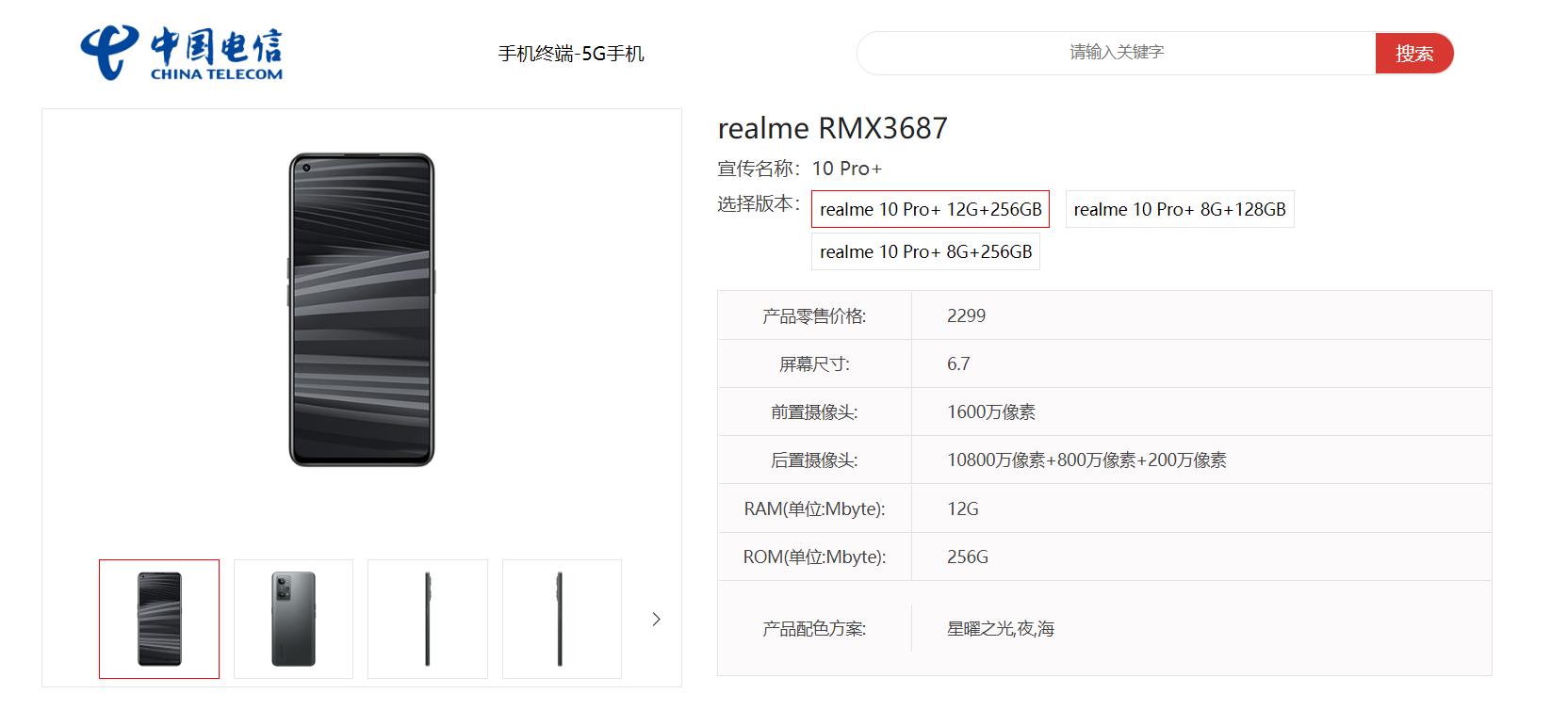 realme 10 Pro+真机照与配置一同泄露 搭载联发科天玑1080