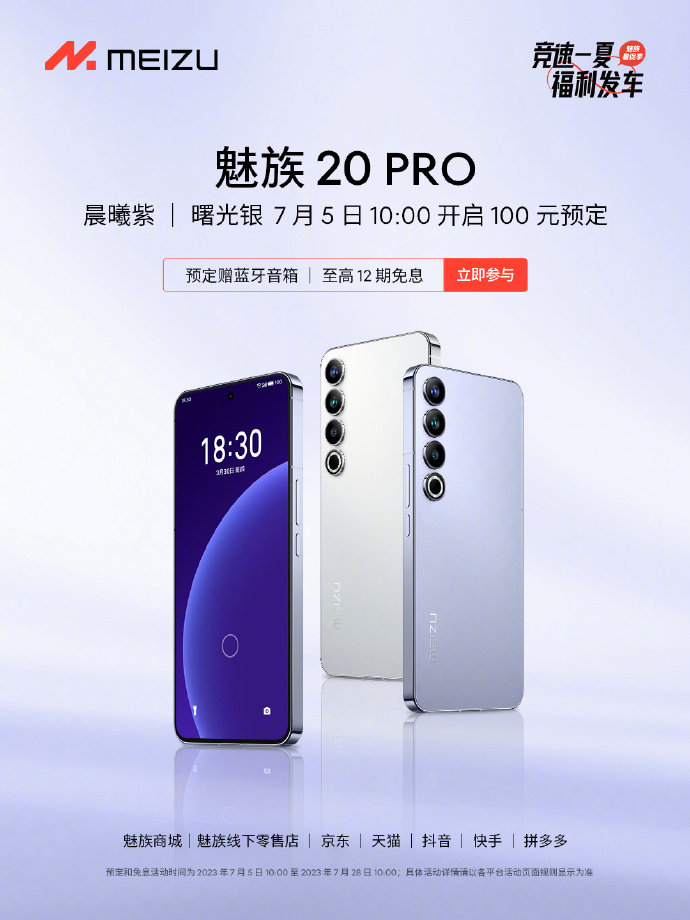 魅族20 Pro部分颜色持续严重缺货 官方再次道歉