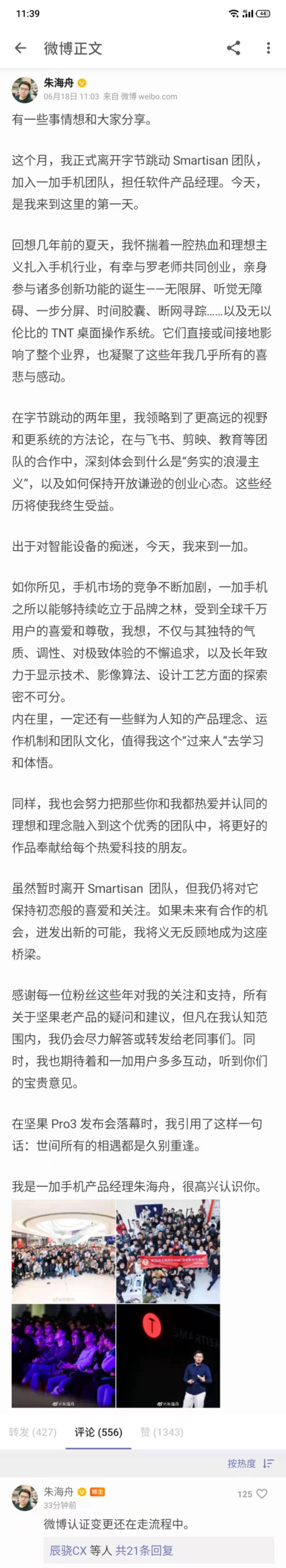 锤子科技朱海舟离职 加盟OPPO