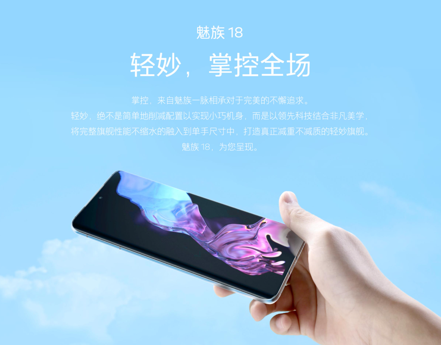 顶配5999元！全系2K屏+骁龙888 魅族18系列正式发布