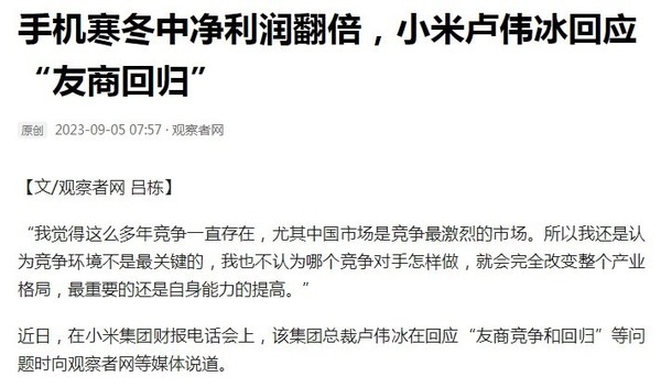 卢伟冰回应友商回归：小米的发展要靠我们自己
