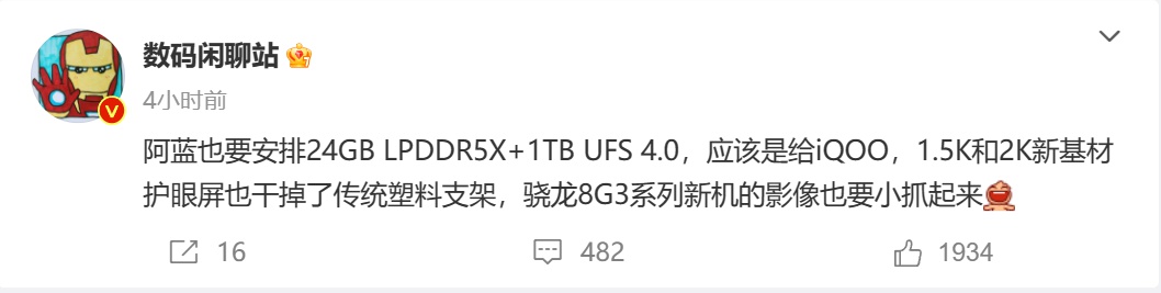24GB+1TB组合iQOO也已经安排了！