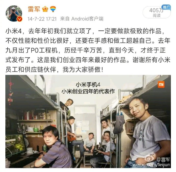 雷军忆往昔：8年前发布的小米4还记得吗？