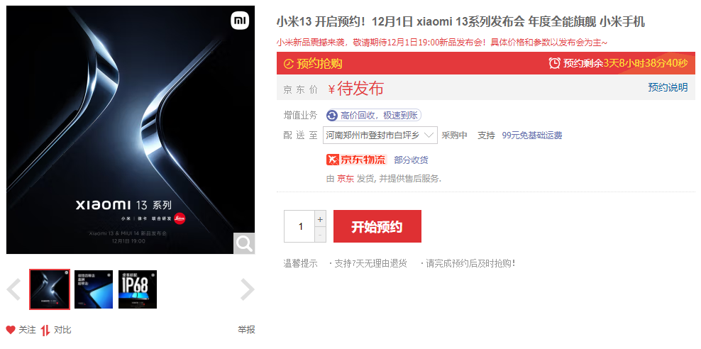 陶瓷机身回归：小米13系列还有惊喜